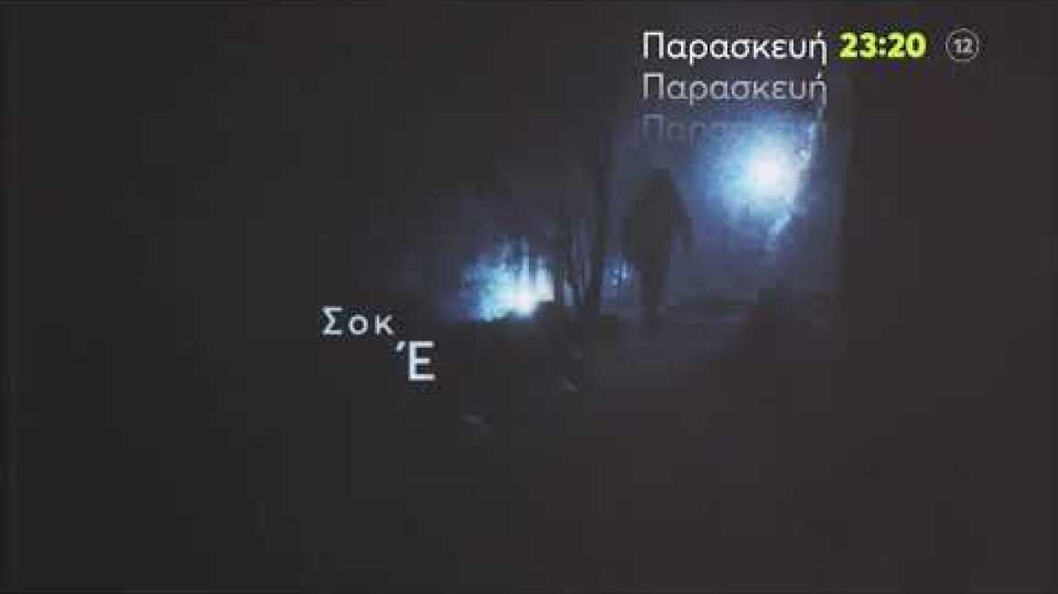 Φως στο Τούνελ | Παρασκευή 9/6 23:20 (trailer)