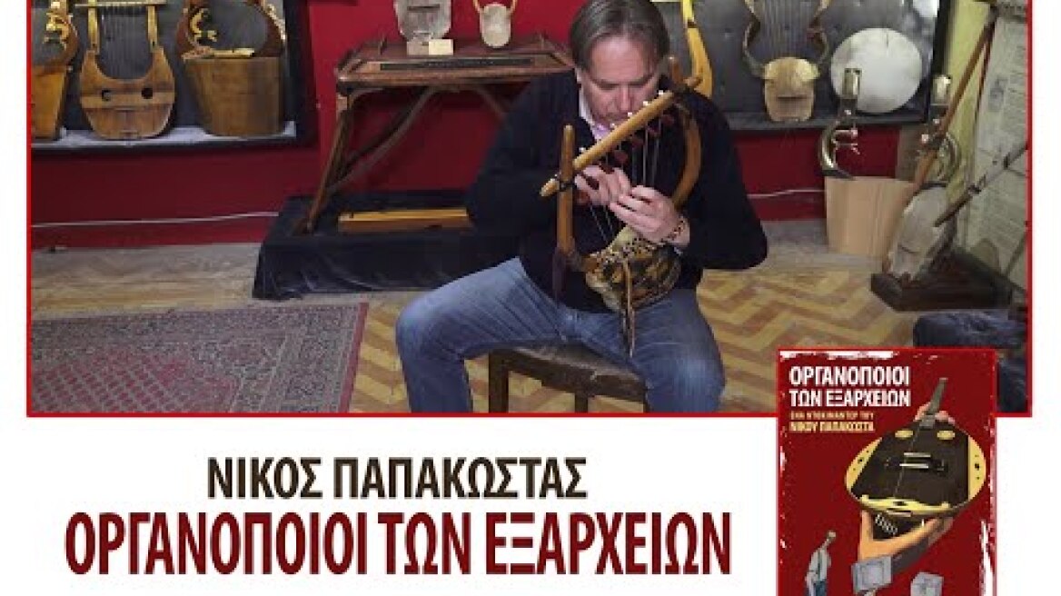 ΟΡΓΑΝΟΠΟΙΟΙ ΤΩΝ ΕΞΑΡΧΕΙΩΝ TRAILER NEW STAR