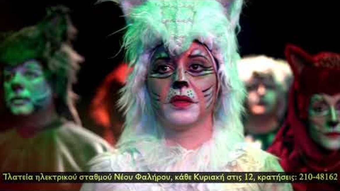 «Ρωμαίος και Ιουλιέτα… σαν το σκύλο με τη γάτα» Θέατρο Κάτω απ’τη Γέφυρα