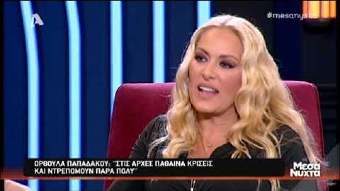 Η Ορθούλα Παπαδάκου μιλά για τη μάχη της με τη σκλήρυνση κατά πλάκας