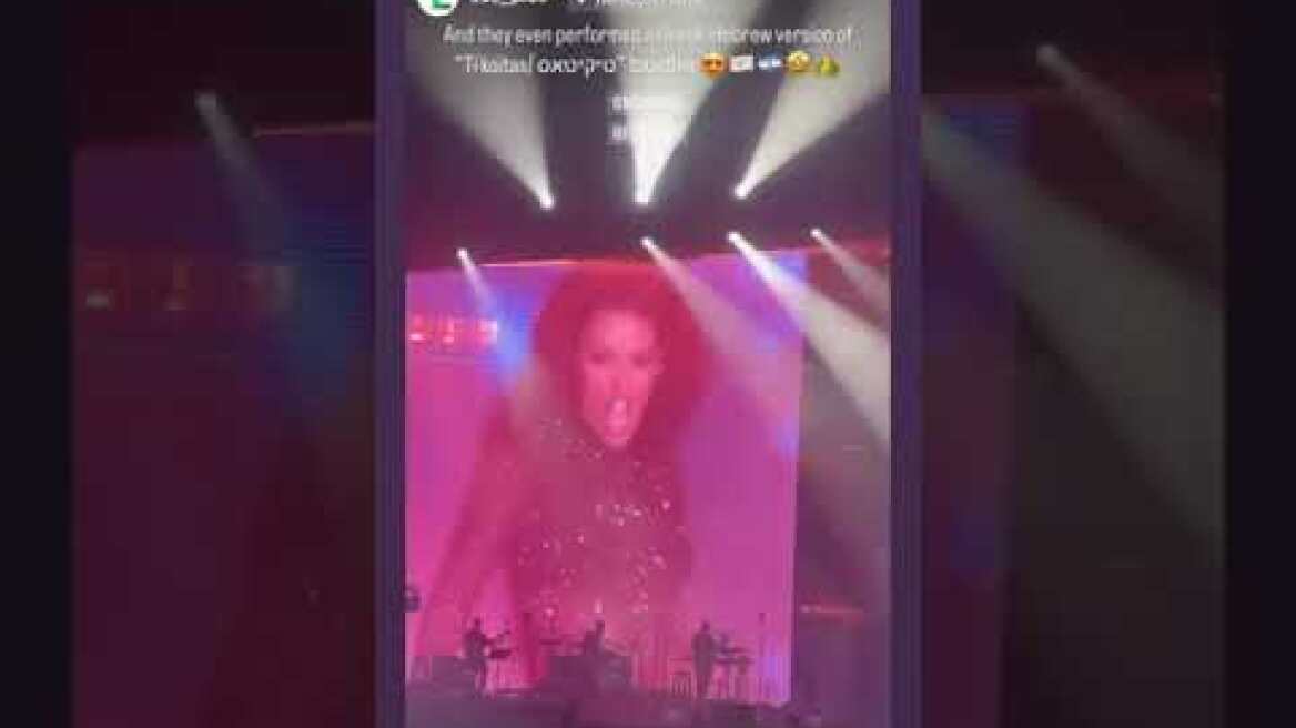 Η Ελένη Φουρέιρα στη σκηνή μαζί με τη... «Φουρέιρα» του Ισραήλ, Νόα Κίρελ