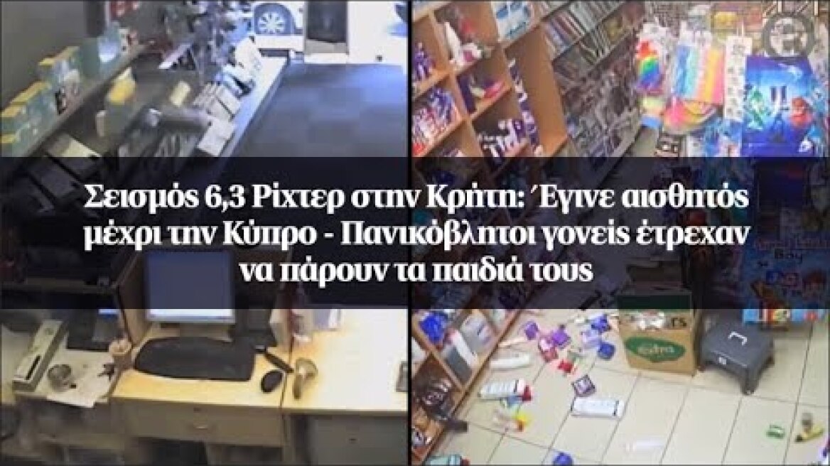 Σεισμός 6,3 Ρίχτερ στην Κρήτη: Έγινε αισθητός μέχρι την Κύπρο - Πανικόβλητοι γονείς έτρεχαν...