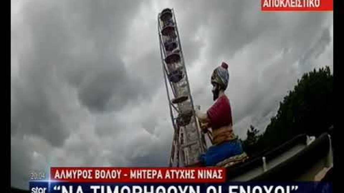 Δυστύχημα στο λούνα παρκ στον Βόλο