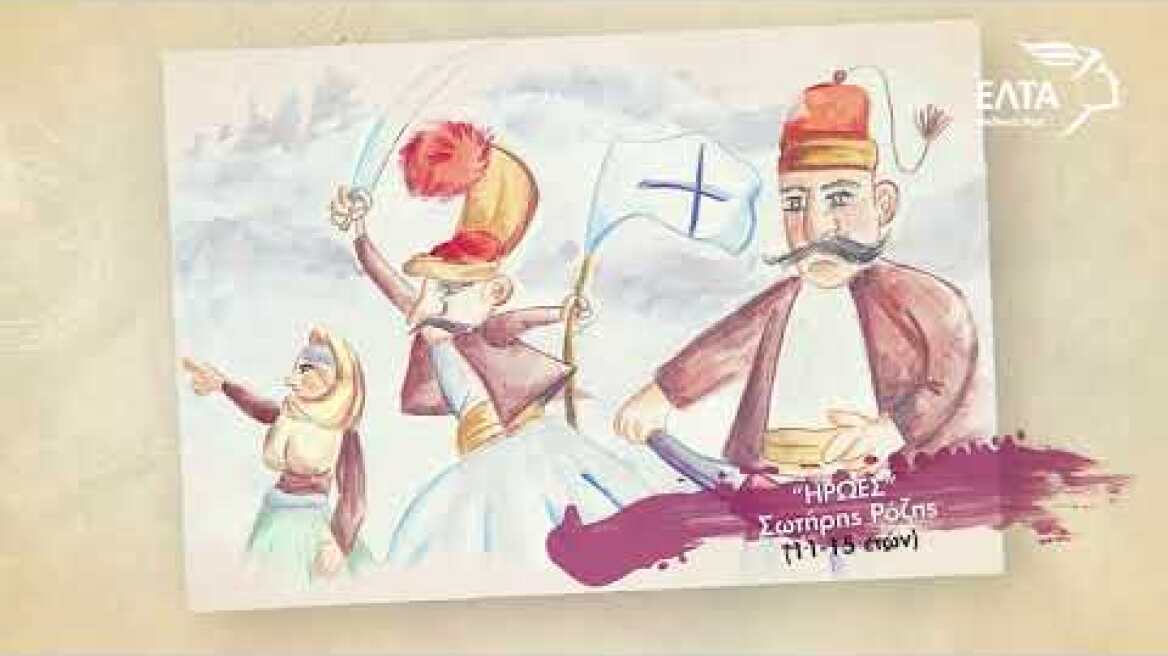 Τα παιδιά σχεδιάζουν τα γραμματόσημα της νέας Σειράς «Παιδί & Γραμματόσημο»