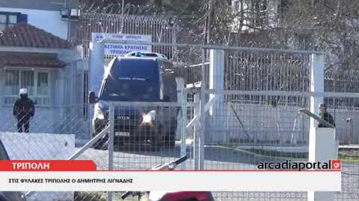 ArcadiaPortal.gr Στις φυλακές Τρίπολης ο γνωστός ηθοποιός και σκηνοθέτης