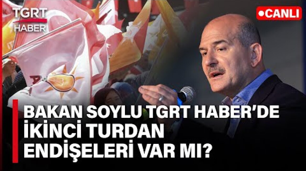 #CANLI | Cumhur İttifakı’nın İkinci Tur Stratejisi Ne Olacak? Bakan Soylu TGRT Haber’de Açıklıyor