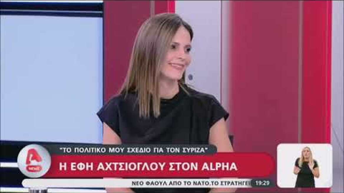 Συνέντευξη στον ALPHA 30-08-2023