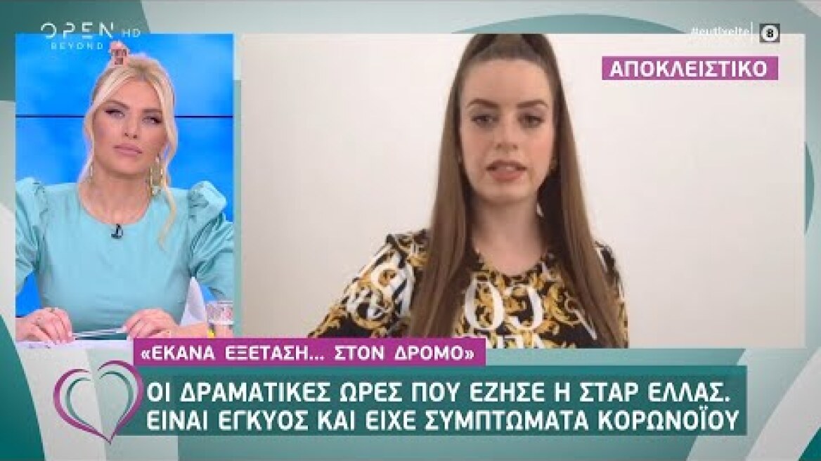 Η Σταρ Ελλάς Μαρία Ψηλού μιλάει για την περιπέτειά της με τον κορωνοϊό - Ευτυχείτε! | OPEN TV
