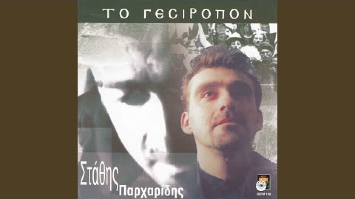 To gesiropon