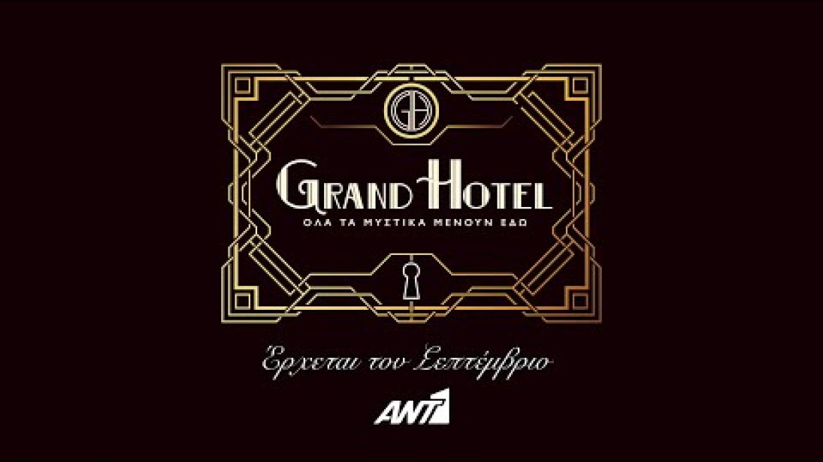 Grand Hotel – Έρχεται τον Σεπτέμβριο