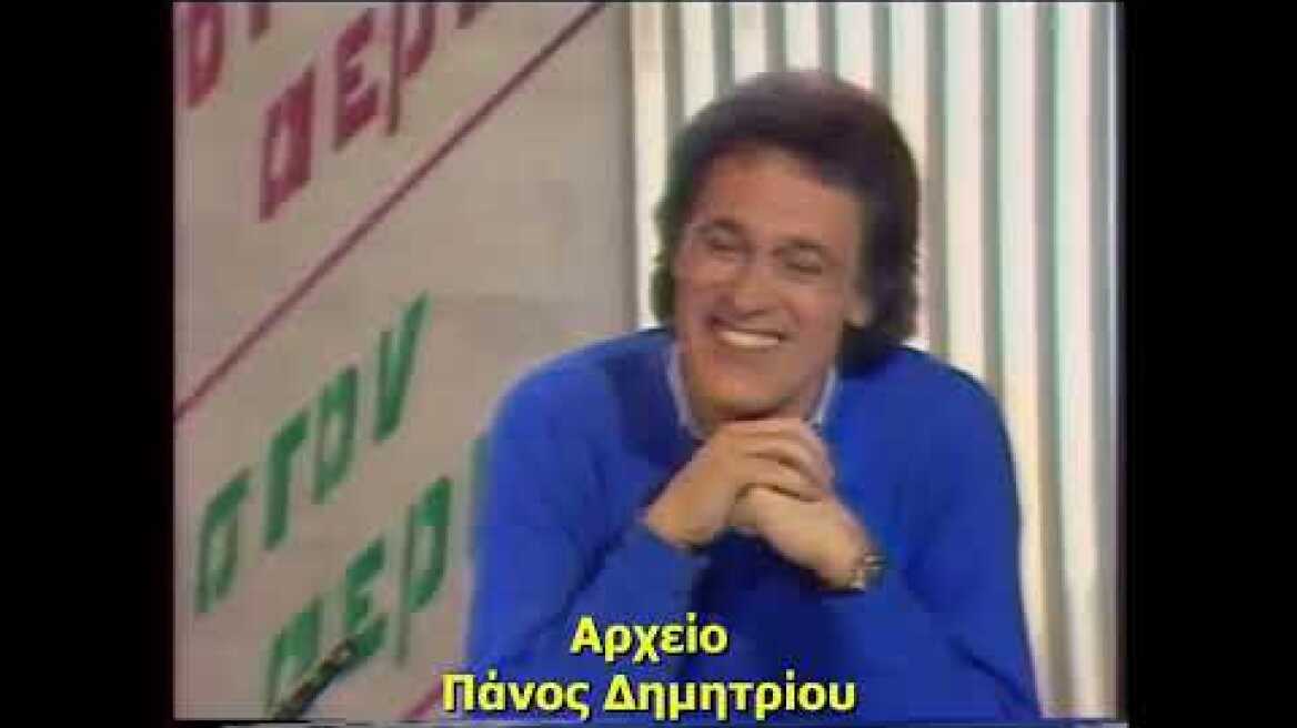 3 ΣΤΟΝ ΑΕΡΑ - ΕΡΤ (1988)