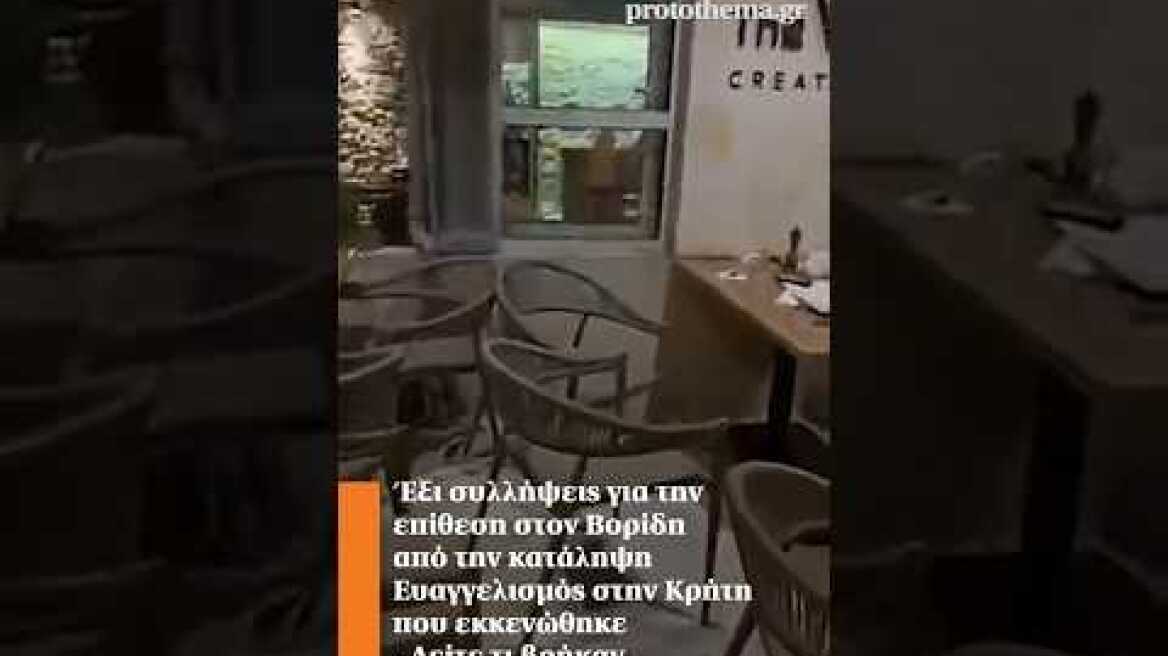 Έξι συλλήψεις για την επίθεση στον Βορίδη από την κατάληψη Ευαγγελισμός στην Κρήτη που εκκενώθηκε