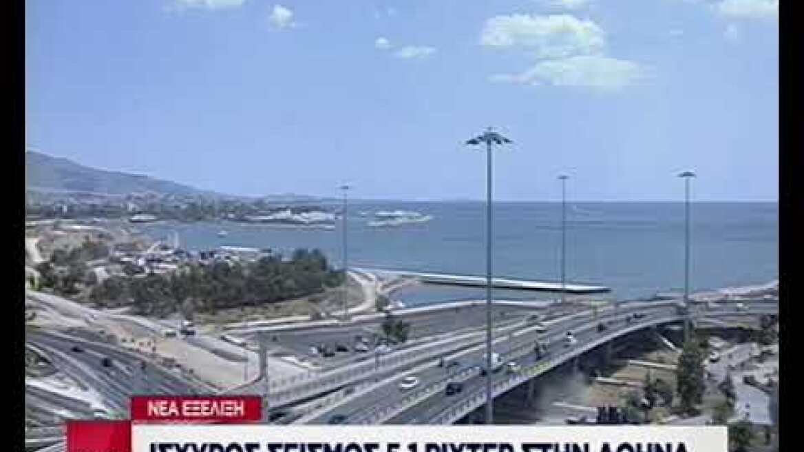 Σεισμός 5,3 Ρίχτερ στην Αττική - Τρόμος από την ένταση και τη διάρκεια