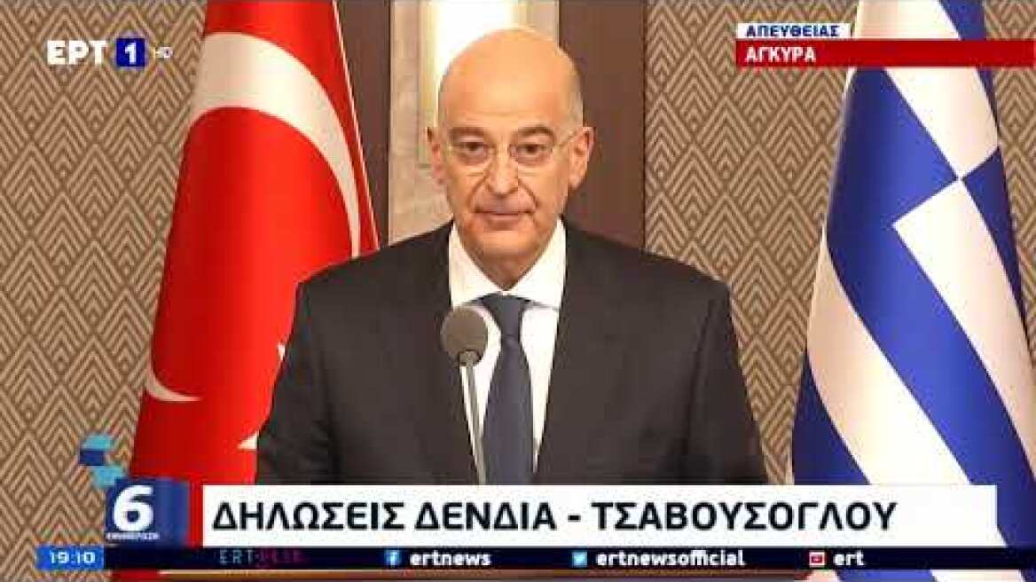 Δένδιας-Τσαβούσογλου 15/4