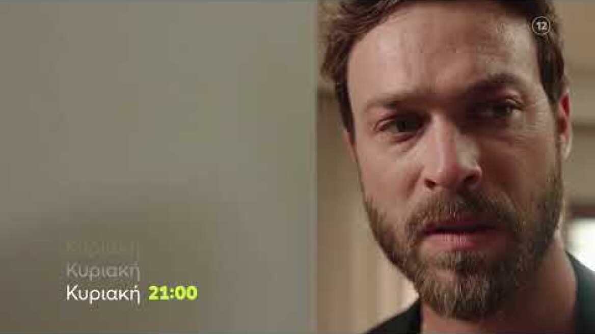 Famagusta | Κυριακή 4/2, 21:00 (trailer)