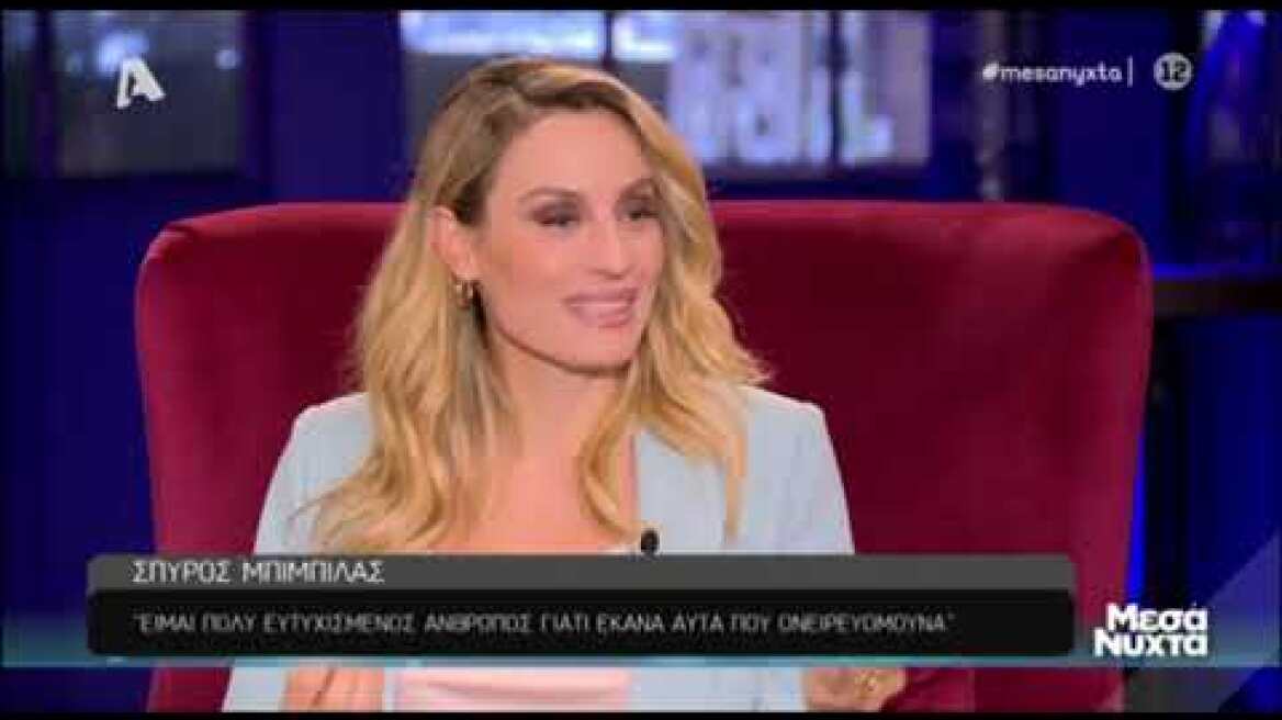 Σπύρος Μπιμπίλας: Δάκρυσε στα Μεσάνυχτα μιλώντας για ένα άγνωστο περιστατικό στη παιδική του ηλικία