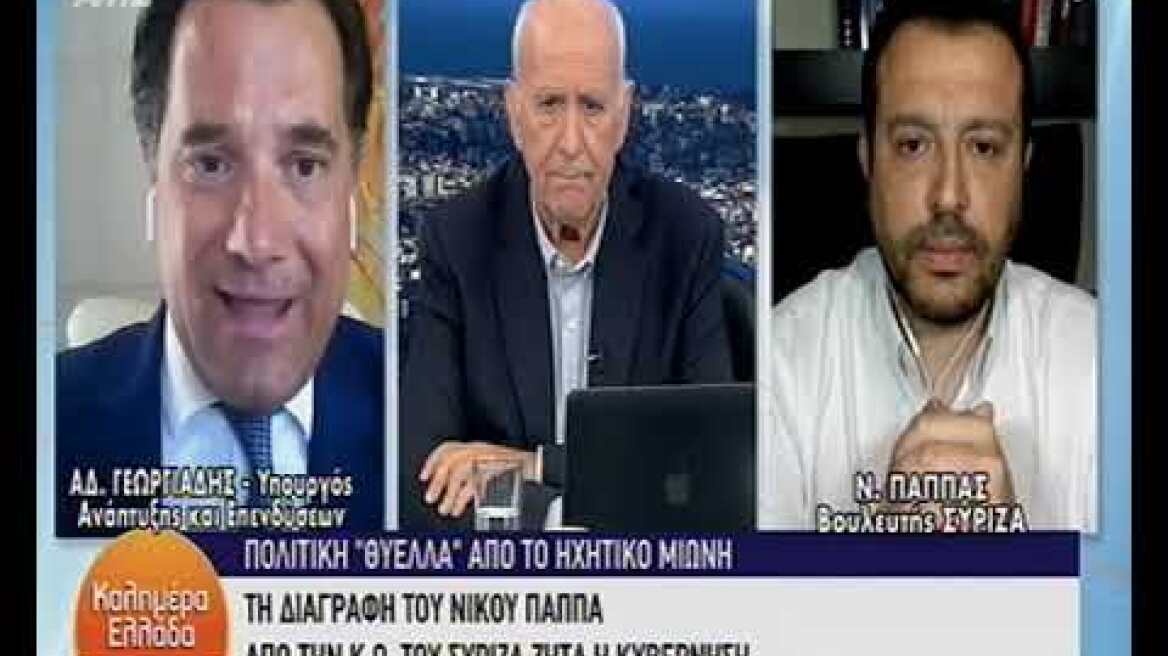 Σκληρή πολιτική κόντρα για το ηχητικό Μιωνή