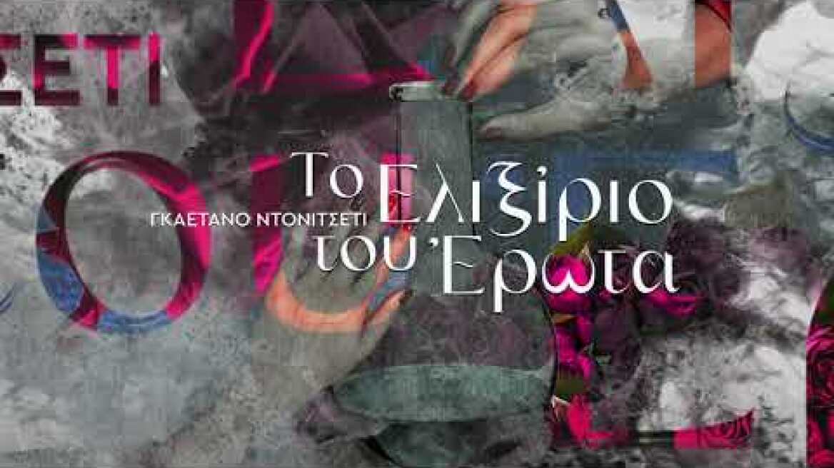 Κωμική Όπερα: Γκαετάνο Ντονιτσέτι | Ελιξίριο του Έρωτα