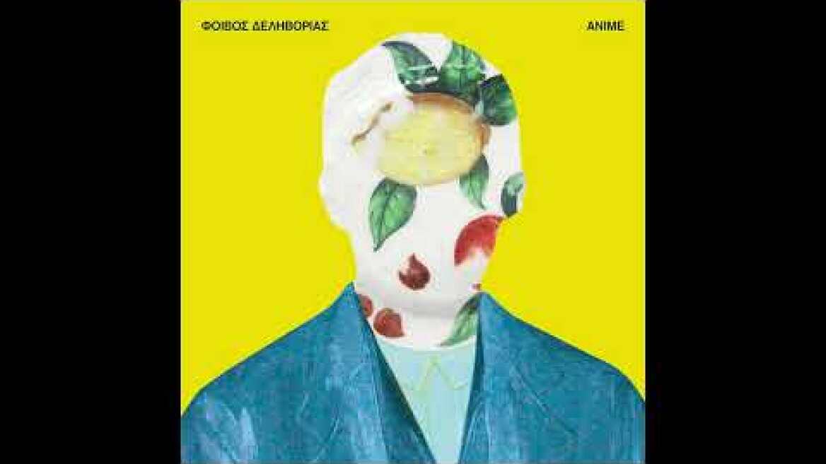 Φοίβος Δεληβοριάς - Ελένη Τοπαλούδη (Official Audio)