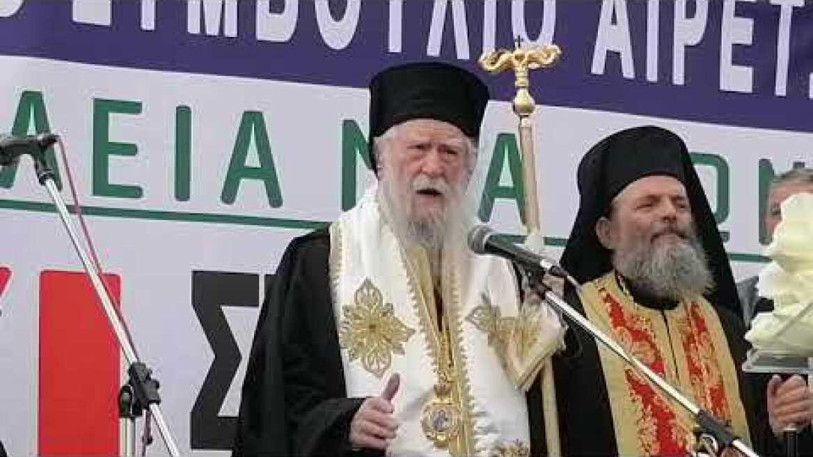 Το μήνυμα του Μητροπολίτη Ηλείας προς τον Πρωθυπουργο