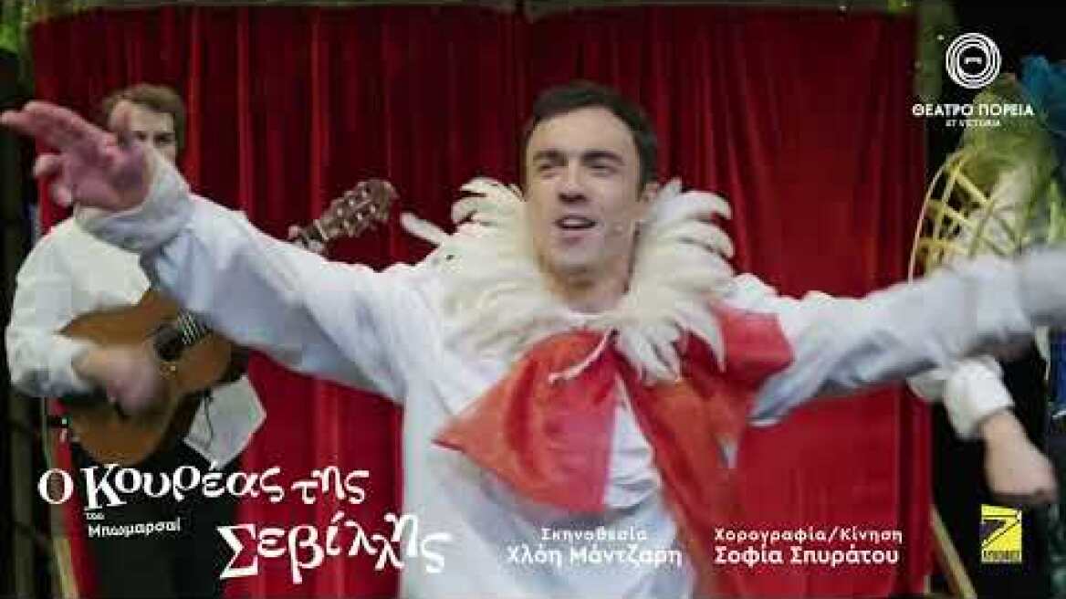 "Ο ΚΟΥΡΕΑΣ ΤΗΣ ΣΕΒΙΛΛΗΣ" | ΣΚΗΝ: ΧΛΟΗ ΜΑΝΤΖΑΡΗ | ΘΕΑΤΡΟ ΠΟΡΕΙΑ | ΑΠΟ 26.10.25 | ΠΑΙΔΙΚΗ ΠΑΡΑΣΤΑΣΗ