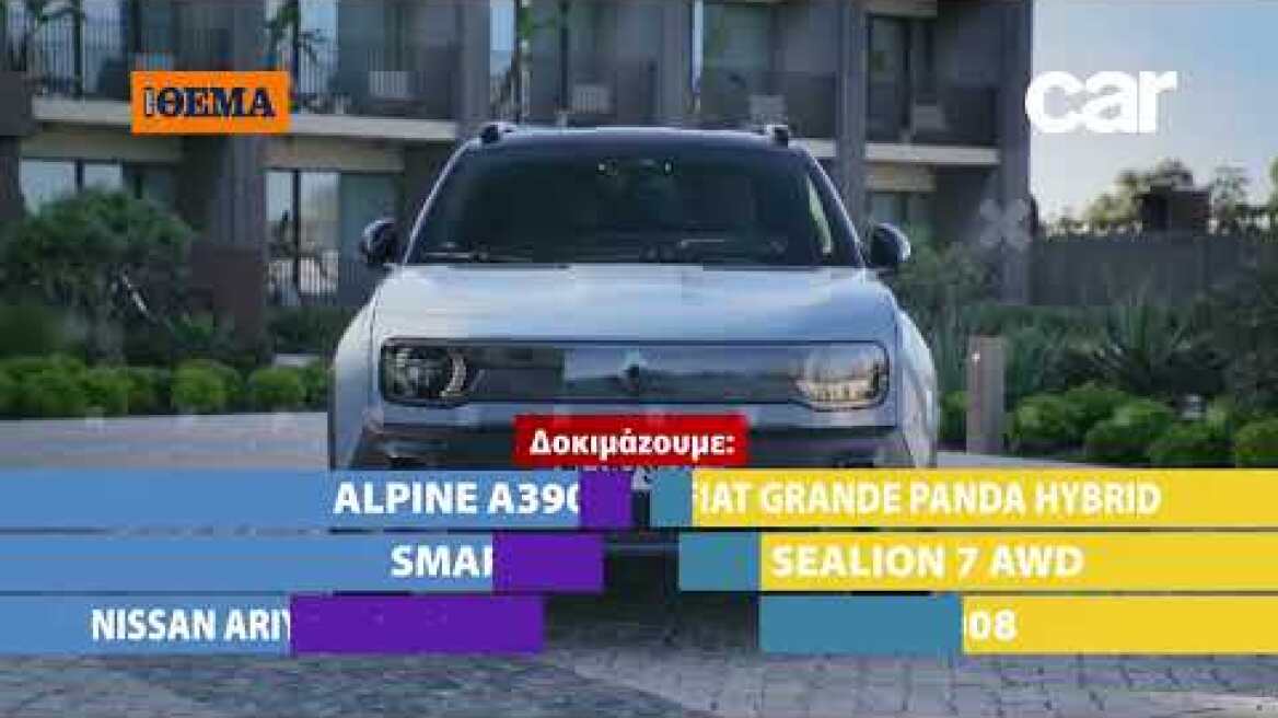 Και αυτή την Κυριακή με το Car, όλα στα χέρια σας!