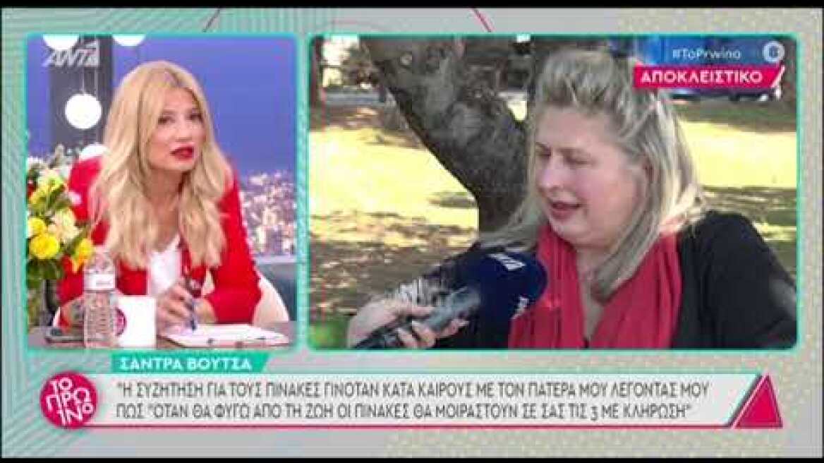 Η Σάντρα Βουτσά για τη διαμάχη με τη δεύτερη σύζυγο του πατέρα της