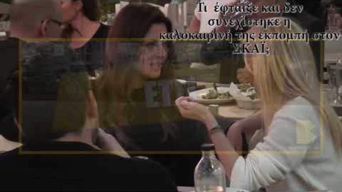 H Ειρήνη Κολλιδά ενοχλήθηκε όταν ρωτήθηκε για τα προσωπικά της