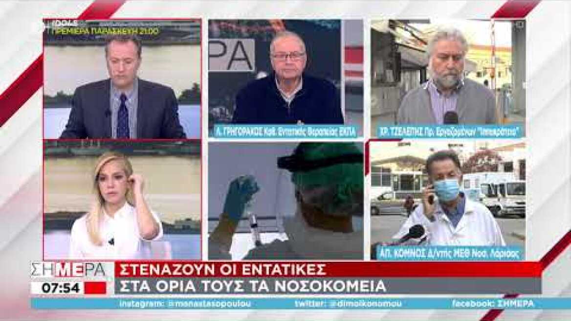 Ο Καθηγητής Εντατικής Θεραπείας-Πνευμονολογίας του ΕΚΠΑ Λεωνίδας Γρηγοράκος στον ΣΚΑΪ