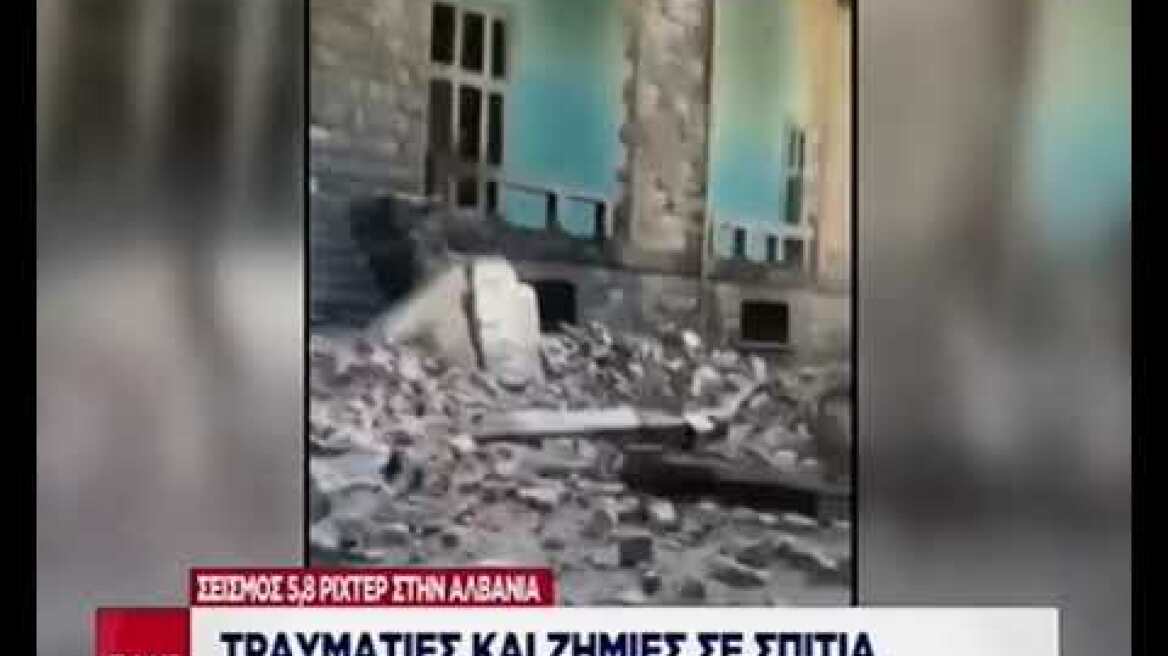 Σεισμός στην Αλβανία