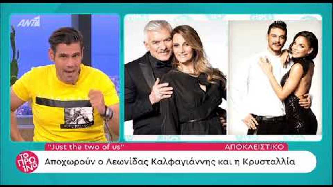 Ποιο ζευγάρι αποχωρεί από το J2US αυτό το Σάββατο;