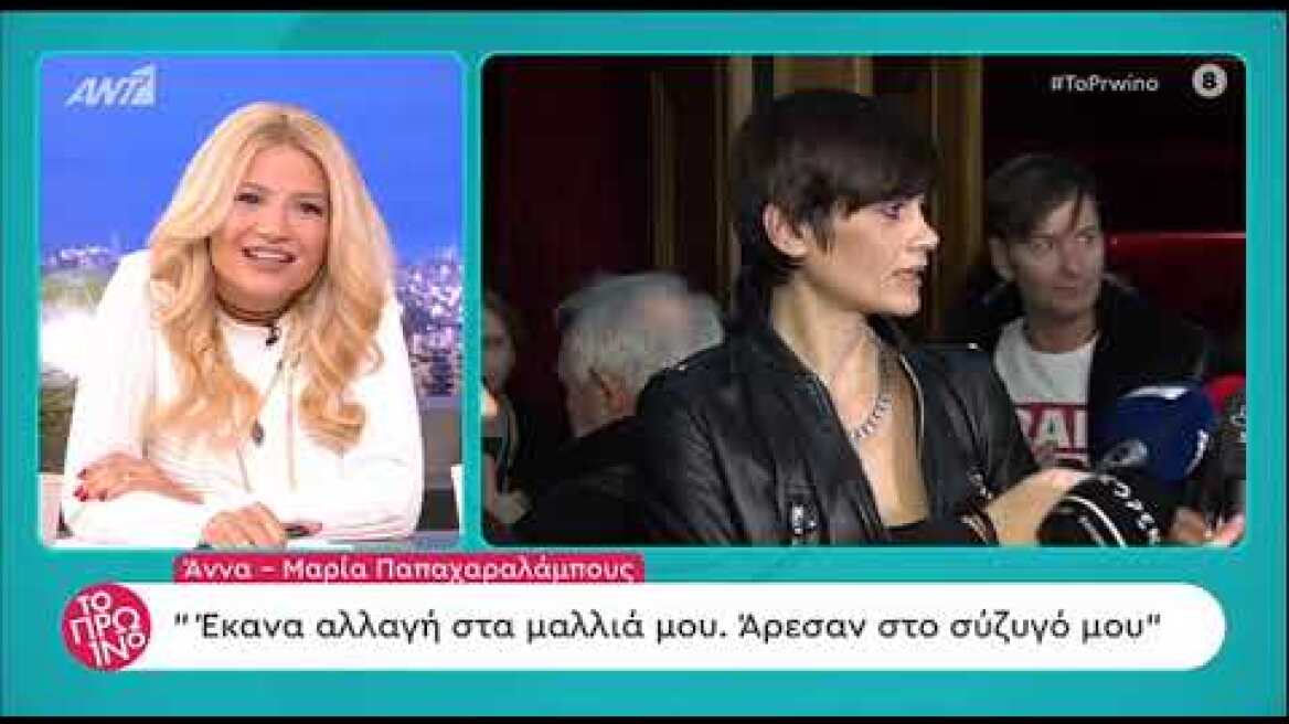 faysbook.gr Παπαχαραλάμπους: Η αλλαγή στα μαλλιά της