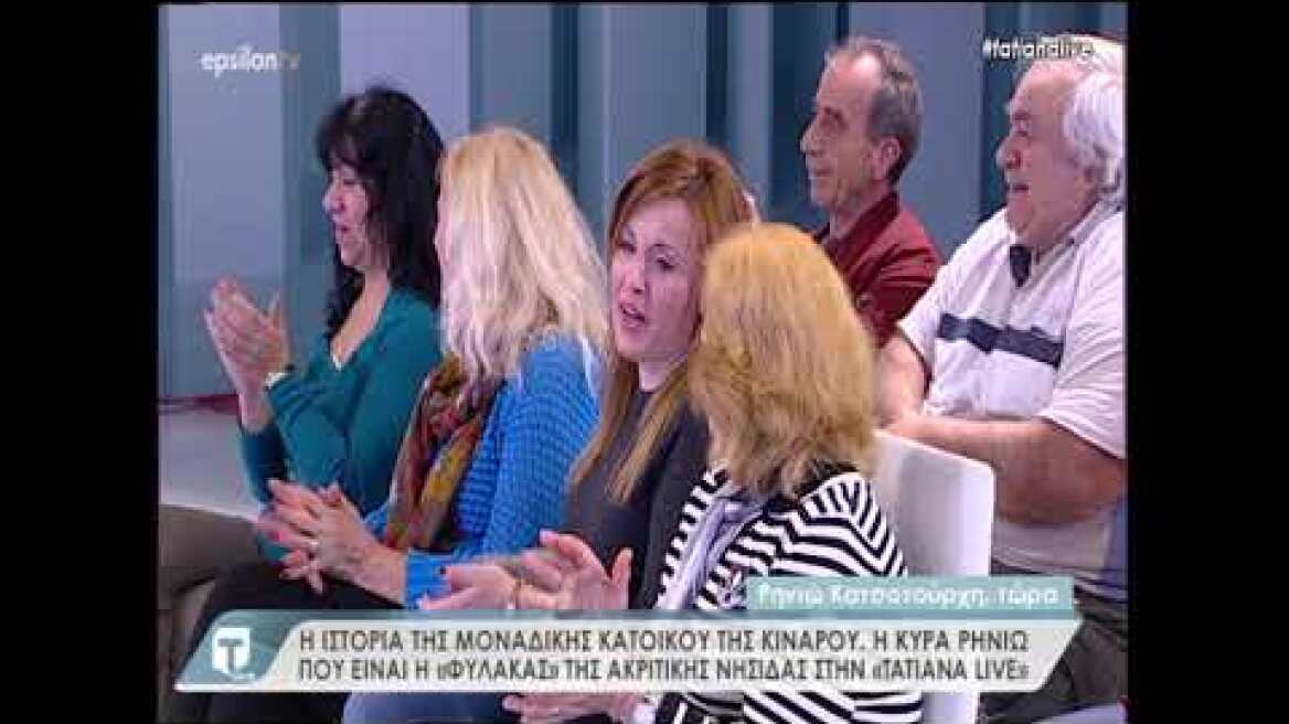 Συγκινεί η κυρά Ρηνιώ που ζει πια μόνη με τα ζώα της στην Κίναρο – Τι είπε στην Tatiana Live;