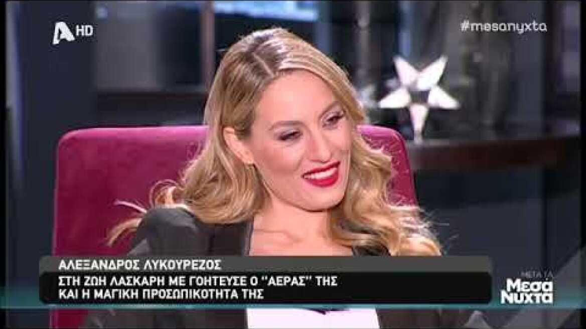 Λυκουρέζος θυμήθηκε τη γνωριμία του με τη Ζωή Λάσκαρη