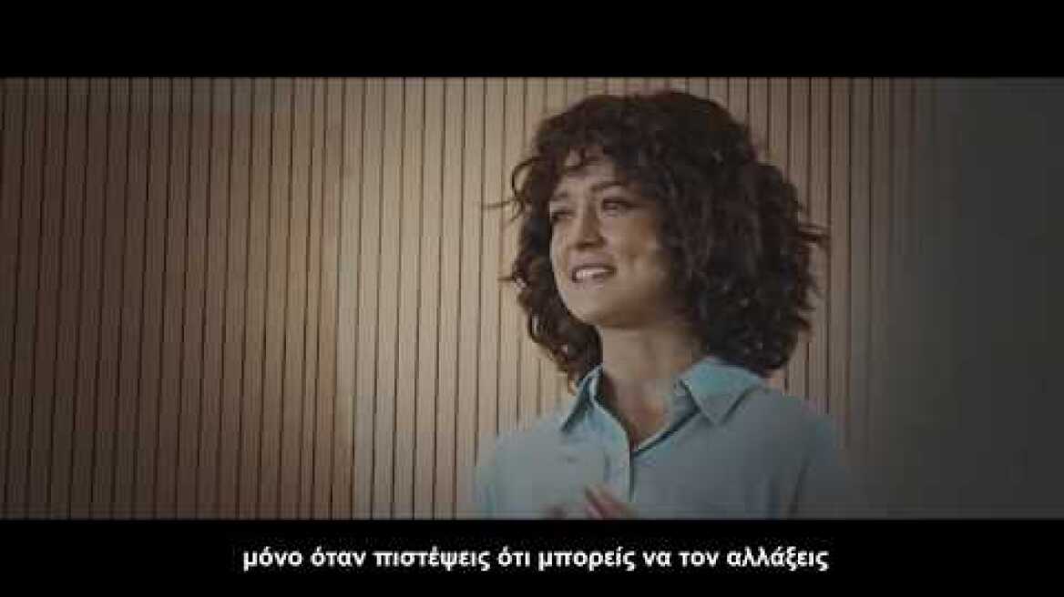 Κάνε Αυτό που θα Αλλάξει τα Πάντα - προς το Καλύτερο!