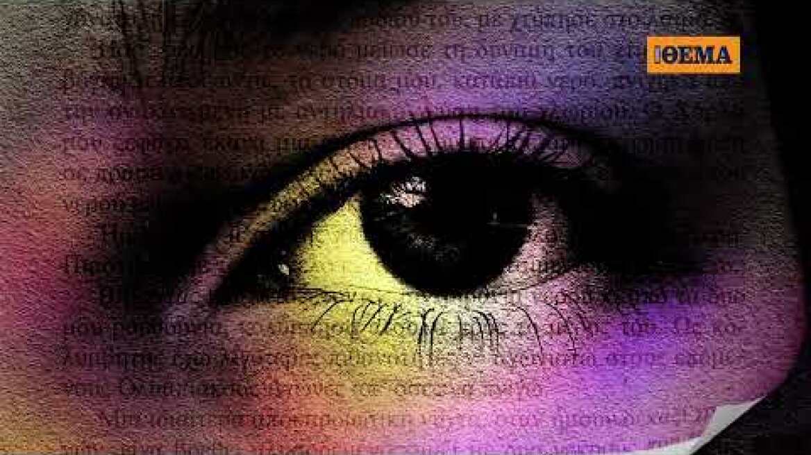 Αυτή την Κυριακή με το ΘΕΜΑ, το εξαιρετικό μυθιστόρημα του Παύλου Μάτεσι «Μύρτος»