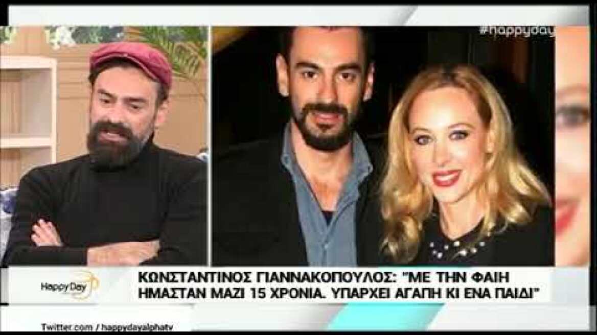 Κωνσταντίνος Γιαννακόπουλο: Με την Φαίη Ξυλά αγαπιόμαστε