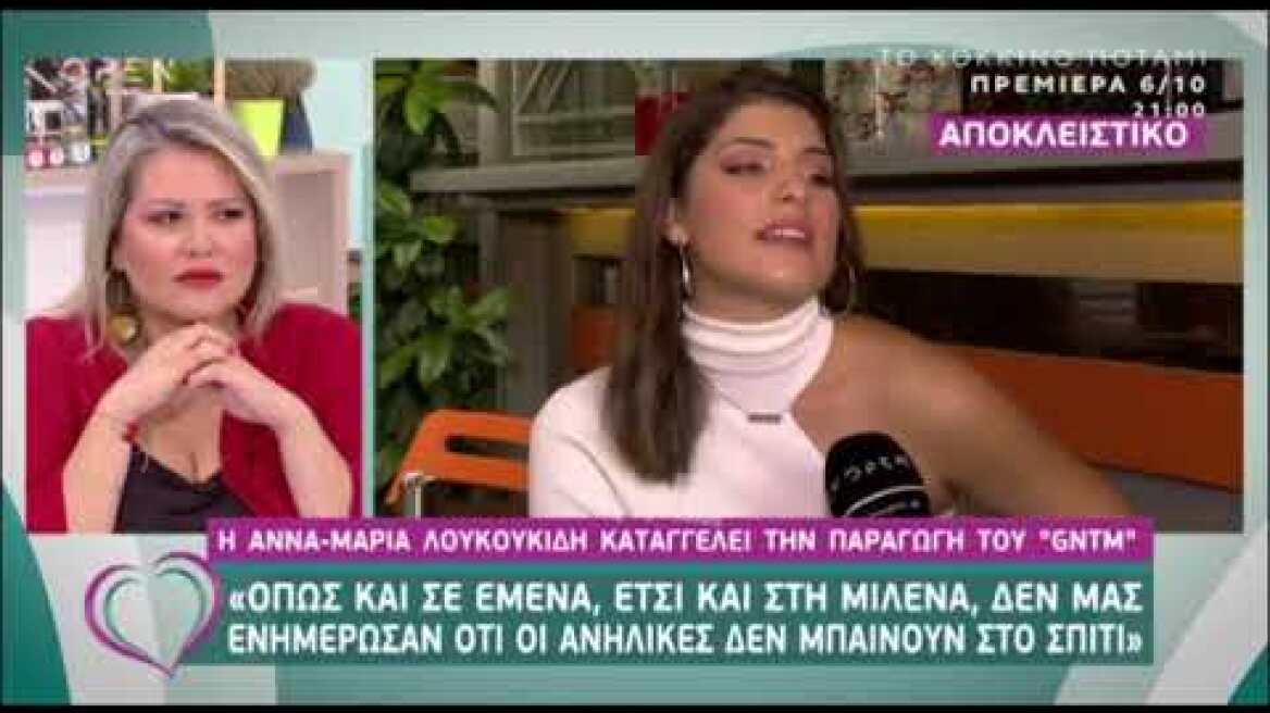 GNTM: "Δεν μας το είχαν πει, δεν το έγραφε πουθενά"