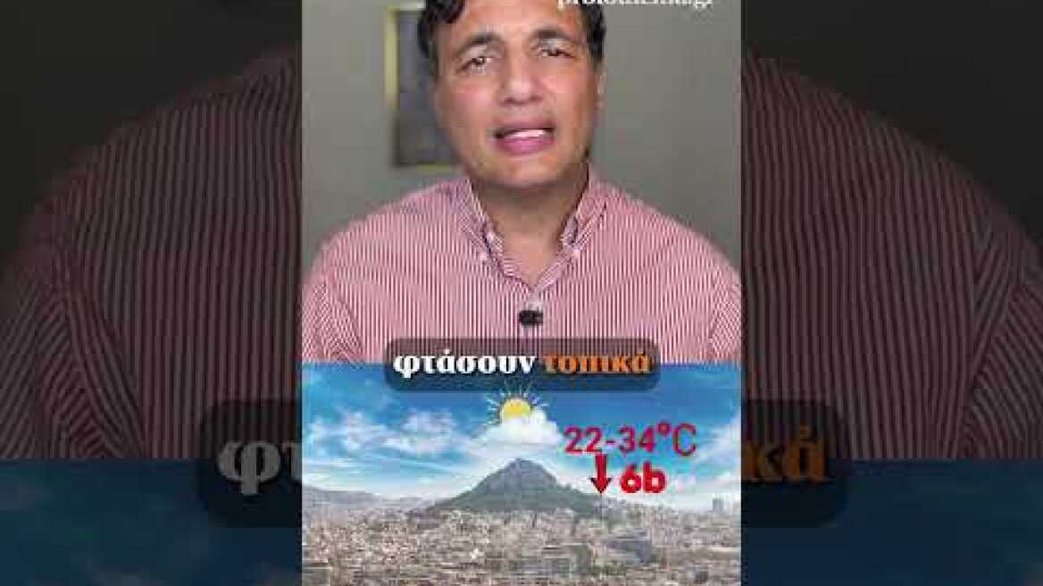 ☀️Η πρόγνωση Τσατραφύλλια στο protothema