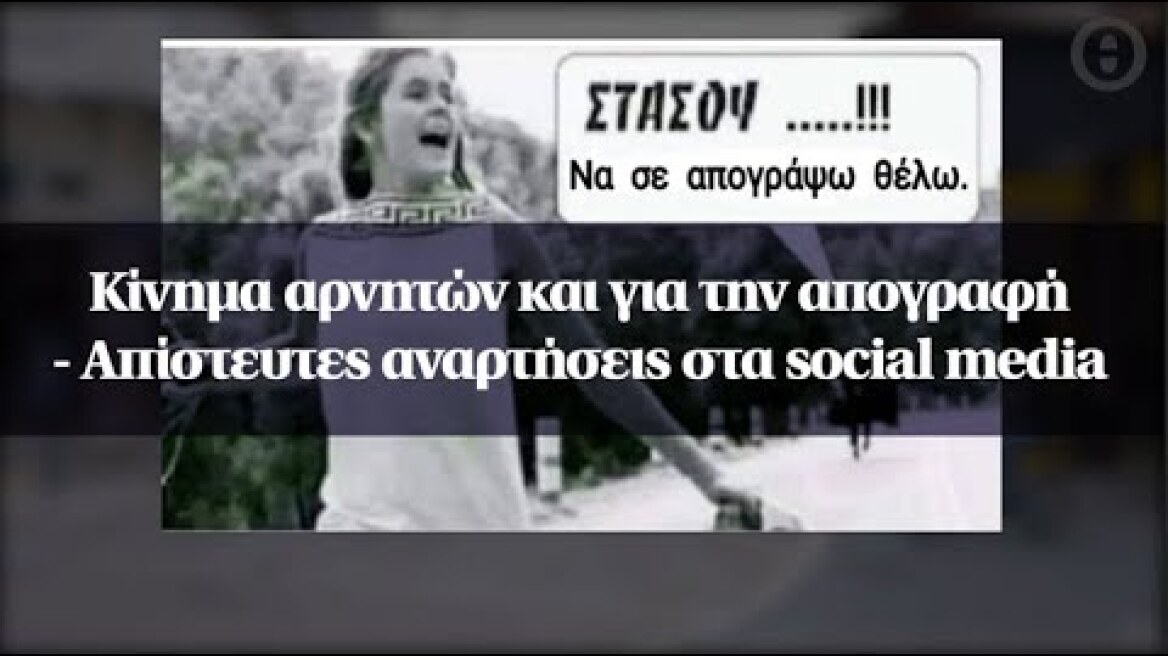 Κίνημα αρνητών και για την απογραφή - Απίστευτες αναρτήσεις στα social media