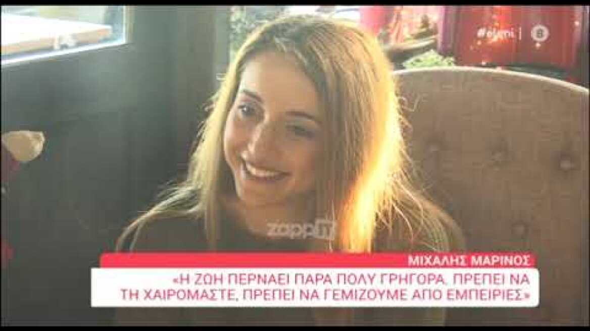 Ο Μιχάλης Μαρίνος και οι ασυνήθιστες εμπειρίες του από τα ταξίδια