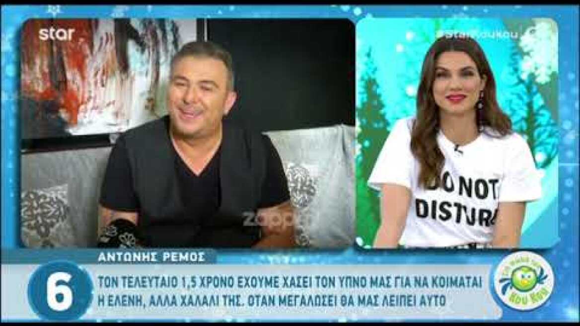 Αντώνης Ρέμος - "Κάποιες στιγμές νιώθω ότι έχω από κάτω το μισό ΑΕΠ της Ελλάδας"