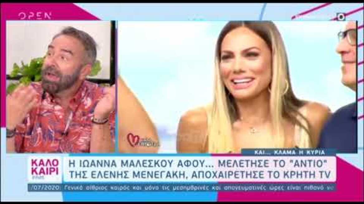 Η Νάταλι Κάκκαβα "σφάζει με το γάντι" την Ιωάννα Μαλέσκου