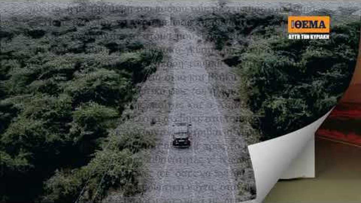 Aυτή την Κυριακή με το Θέμα, Το συγκλονιστικό μπεστ σέλλερ του Lee Child “O Καταζητούμενος”