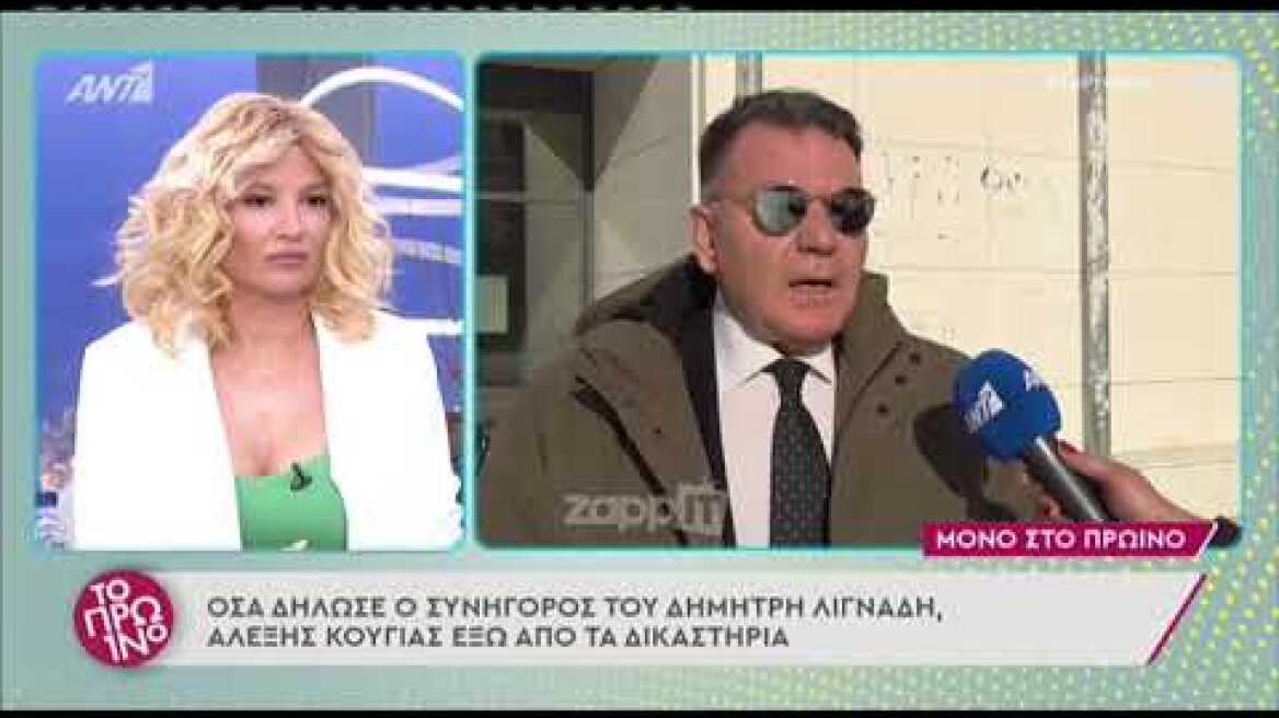 Αλέξης Κούγιας: "Ποια είναι η Μαίρη Συνατσάκη; Ελπίζω να είναι φυσιολογική"
