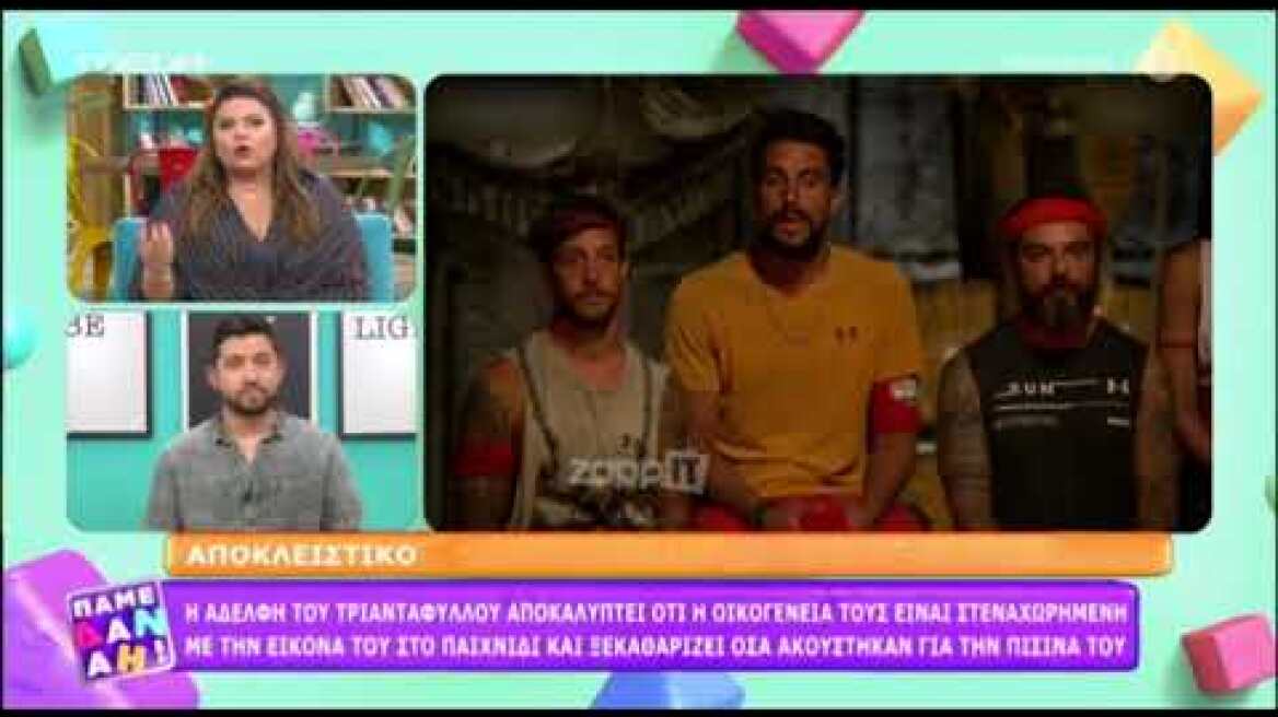 Η αδερφή του Τριαντάφυλλου απαντά για την πισίνα