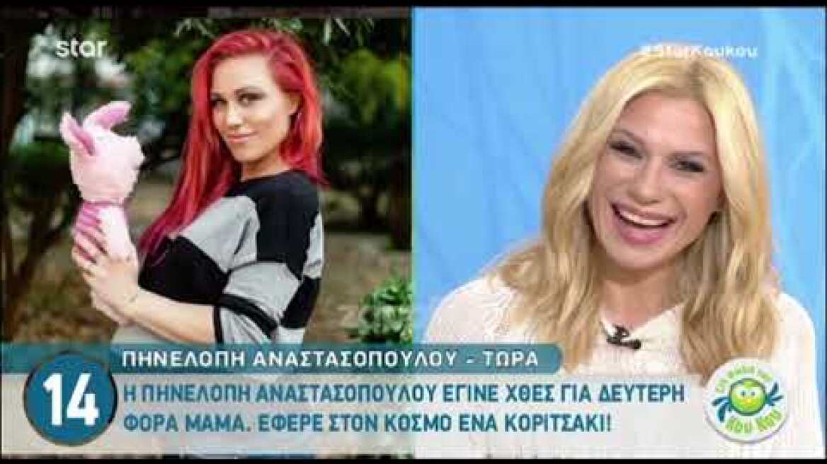 Μαμά για δεύτερη φορά η Πηνελόπη Αναστασοπούλου