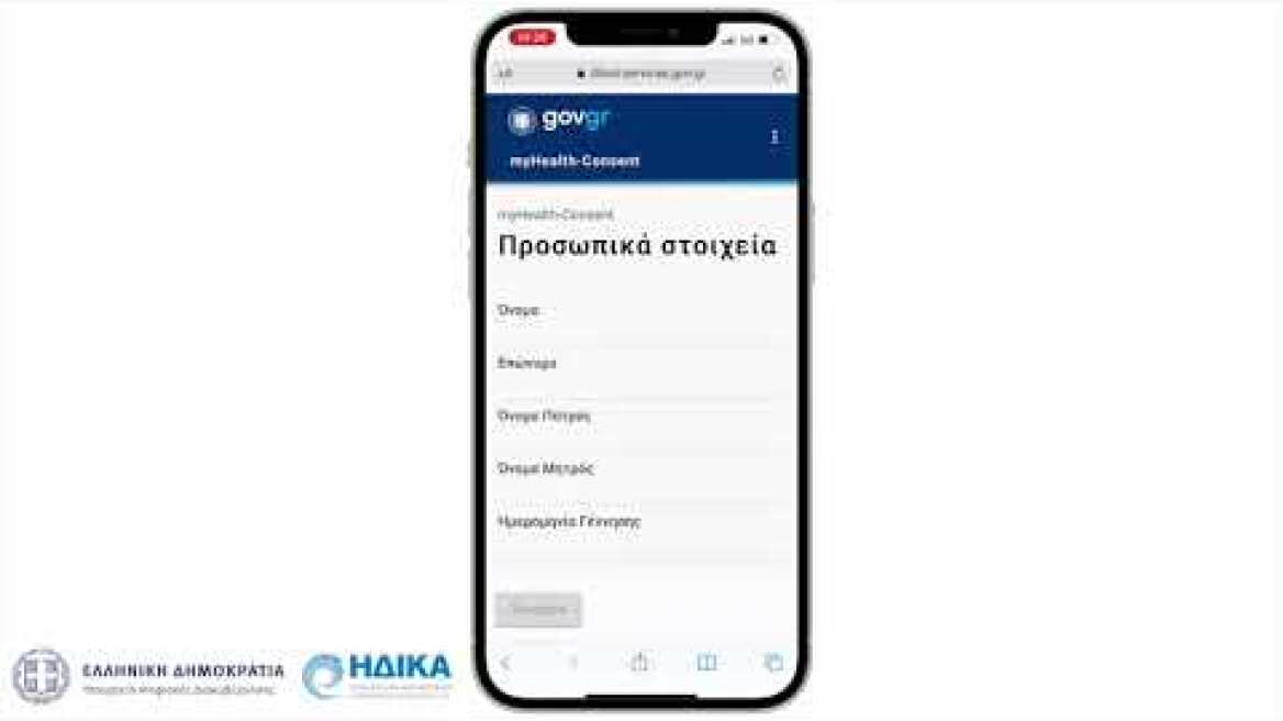 Εφαρμογή MyHealth σύνδεση στην εφαρμογή tutorial