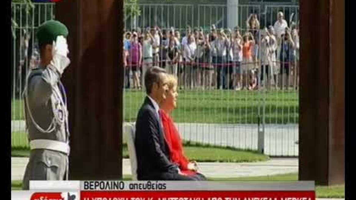 Μητσοτάκης στο Βερολίνο: Με στρατιωτικές τιμές η υποδοχή από τη Μέρκελ