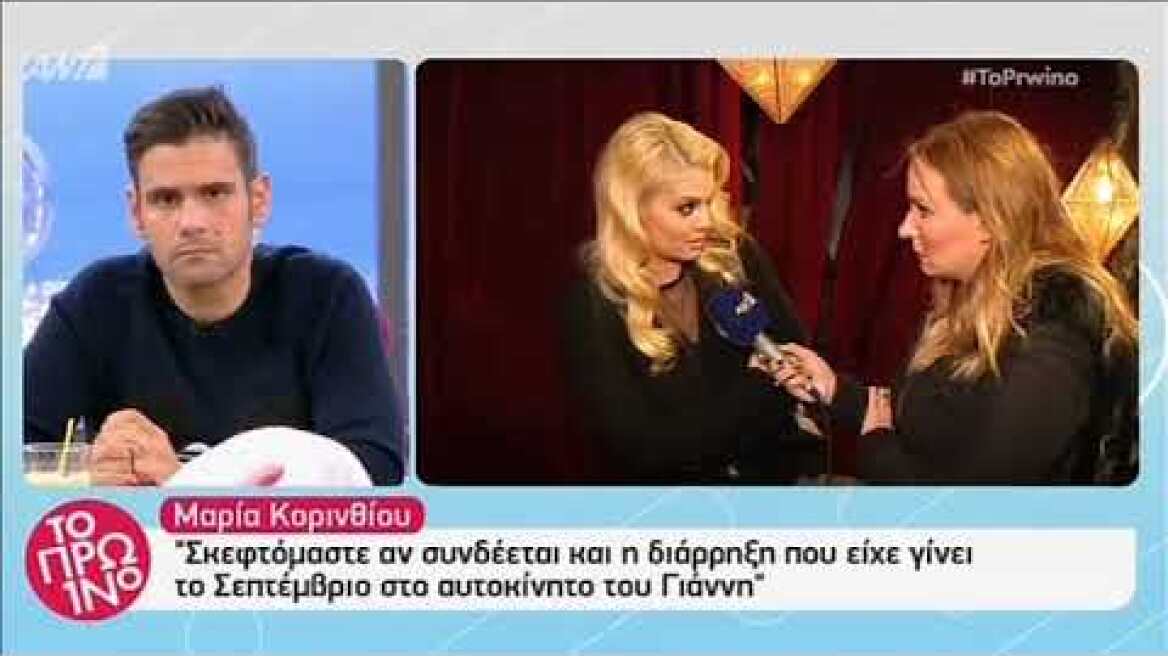 Η Μαρία Κορινθίου περιγράφει καρέ καρέ τη στιγμή που δέχθηκε τη σεξουαλική επίθεση